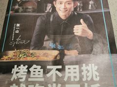-半天妖烤鱼(西铁营万达店)