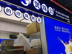 -煲珠公·老红糖珍珠奶茶(长宁龙之梦店)