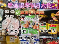 -世纪联华(杭州新塘路店)