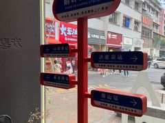 -喧闹·东方大气茶(鹅岭二厂店)
