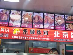 -永顺炸鸡(北京总店)