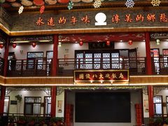 -国俊八大碗饭店