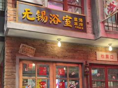 -李炮称盘麻辣烫(无锡荟聚店)