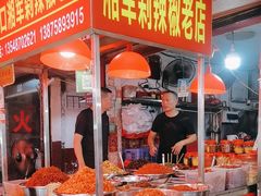 -南门口湘军剁辣椒老店(老长沙第一品牌店)