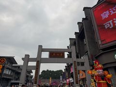 -东西巷