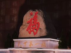 -福神岗公园