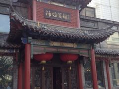 -鸢飞潍坊菜馆(鸢飞大酒店)