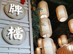 -南京大牌档(龙江新城市广场店)