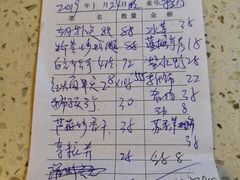 账单-丁老爷子苏香圆