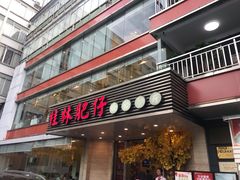 门面-桂林肥仔·中华餐饮名店(园湖店)