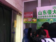 -山东傻大粗粮煎饼(牛街店)