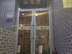 -采耳匠(中央大街店)