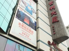 -米莱欧百货(吉利店)