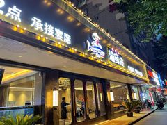 门面-苏福记·海鲜佬(凤城四路店)