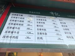 -年记·兴顺斋 牛街清真熟食小吃店