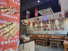 -唐力九头鸟烧烤·罗田吊锅(西云楼店)