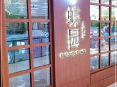 -蝶园·装修中(BFC外滩金融中心店)