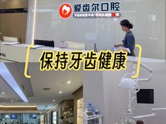 -爱齿尔口腔医院(中南院)