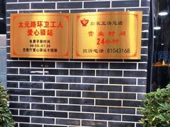 -太元彭家正汤(太元路总店)