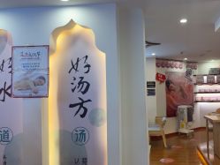 -梵茜儿·头道汤养生馆