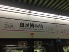 -自然博物馆(地铁站)