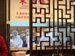 -东泰祥生煎馆(重庆北路店)