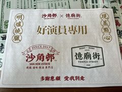 -憶廟街 X 沙角邨(太古城店)