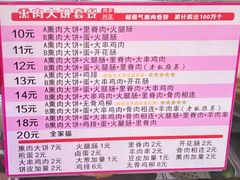 -东北熏肉大饼(后湖店)