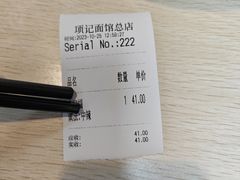 -项记面馆(明瓦廊店)