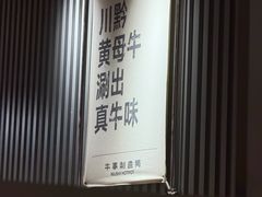 -牛事制造局牛肉火锅(莲岳路店)