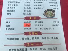 菜单-香江农家乐饭店