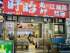-虾大侠·盱眙龙虾老北京铜锅涮羊肉(金楠天街店)