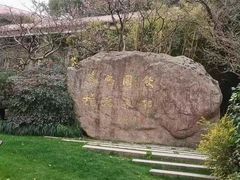 -中国茶叶博物馆(双峰馆区)