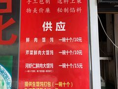 门面-方老大馄饨(抚宁巷店)