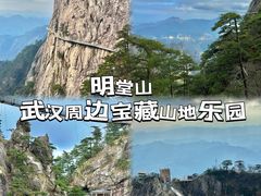 -明堂山风景区