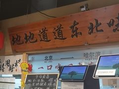 -聚合鑫东北熏酱熟食麻辣面(长阳店)