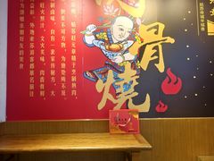 -赵元章肉骨烧(山塘街店)