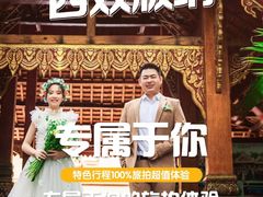 -全城热恋旅拍·摄影