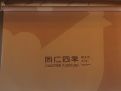-同仁四季椰子鸡(罗湖国贸店)