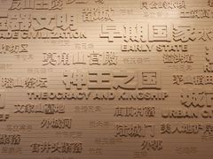 -良渚文化村