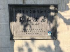 -蒋氏故居