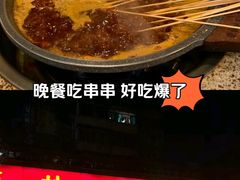 -玉林串串香·成都老字号(玉林街总店)