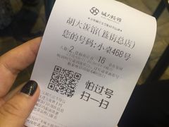 账单-胡大饭馆 24h(簋街总店)
