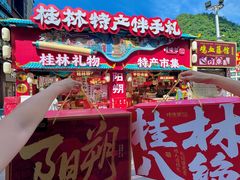 -捶糖帮桂林特产伴手礼(西街店)