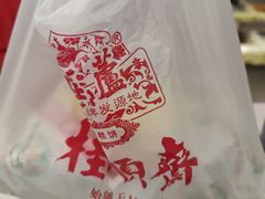 -芦庄子桂顺斋(和平路总店)