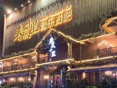 门面-春风十里烧烤音乐吧(实力乐队驻唱三元里店)