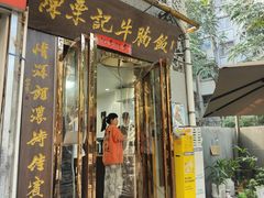 -陈栗记牛腩饭(钟楼小区店)