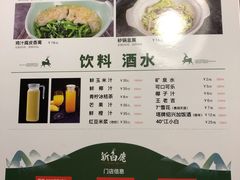 菜单-新白鹿餐厅(西湖银泰店)