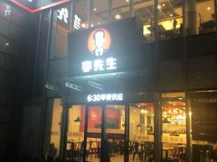 门面-李先生牛肉面大王(上海站南广场店)