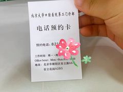 -北京大学口腔医院(第二门诊部)